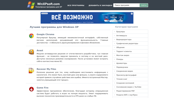Лучшие Программы Для Windows XP Скачать Бесплатно На Русском Языке